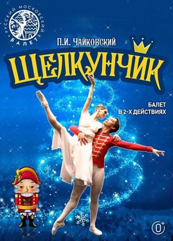 Балет «Щелкунчик», Апатиты