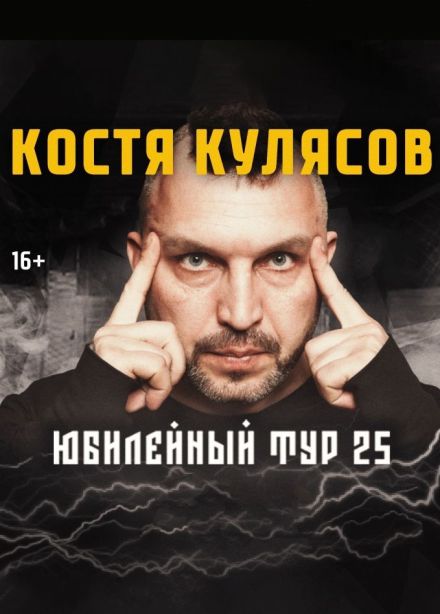 Костя Кулясов, Апатиты