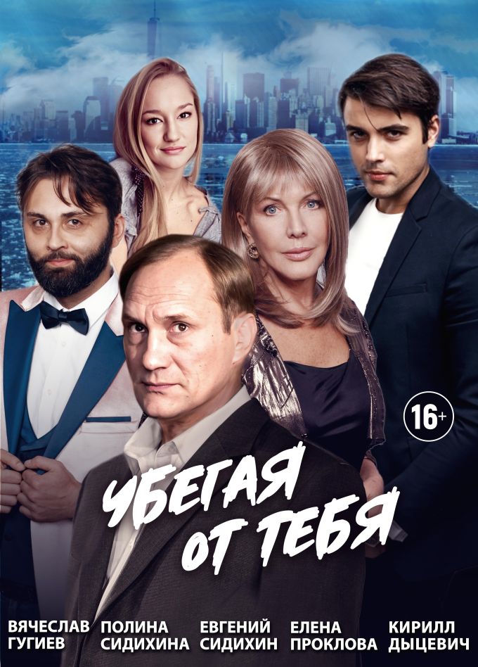 Спектакль «Убегая от тебя», Полярные Зори