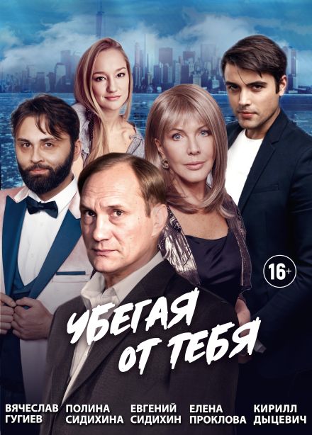 Спектакль «Убегая от тебя», Полярные Зори