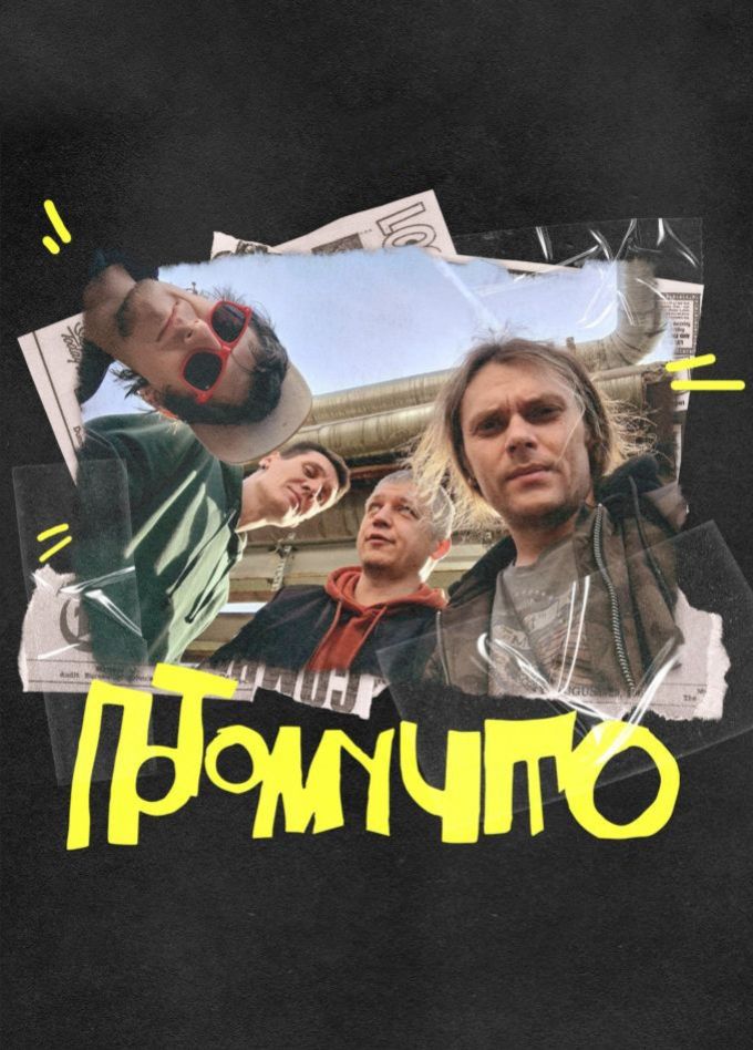 Потомучто