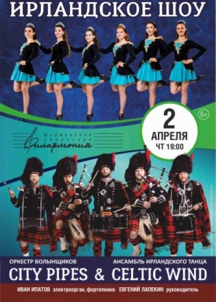 City Pipes. Ирландское шоу