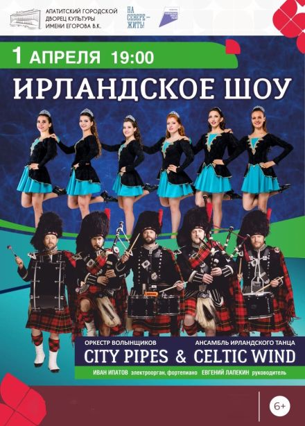 City Pipes. Ирландское шоу, Апатиты
