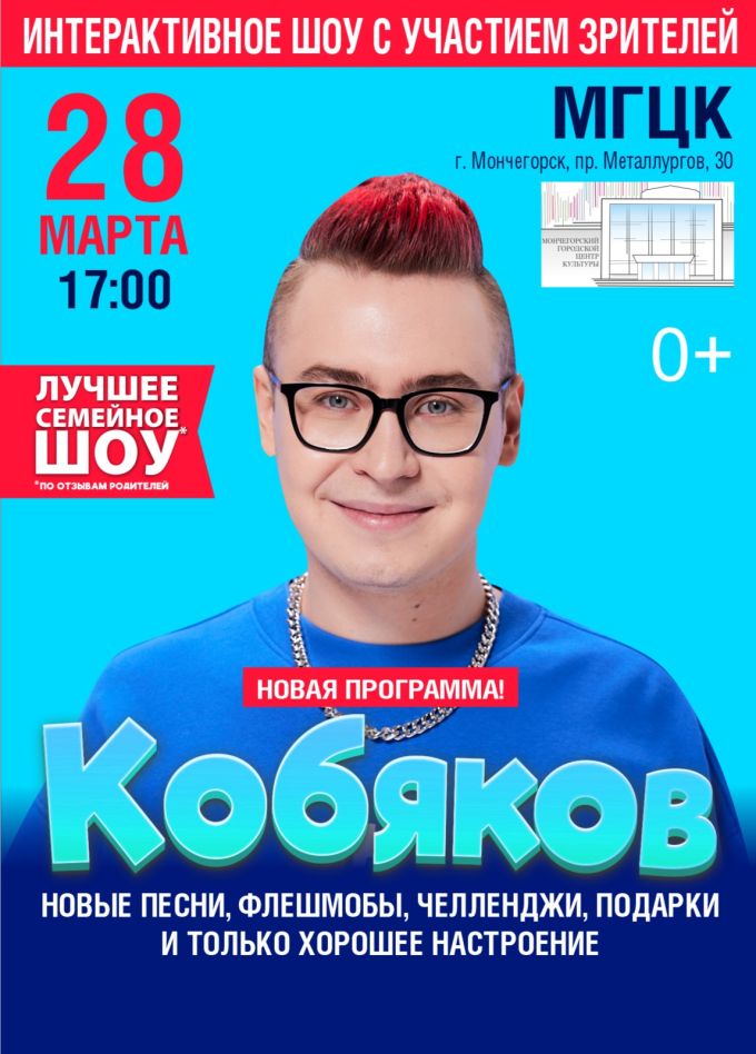 Влад Кобяков, Мончегорск