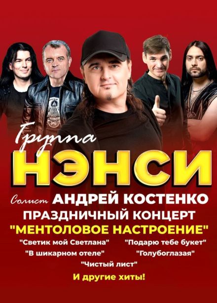 Нэнси, Кандалакша