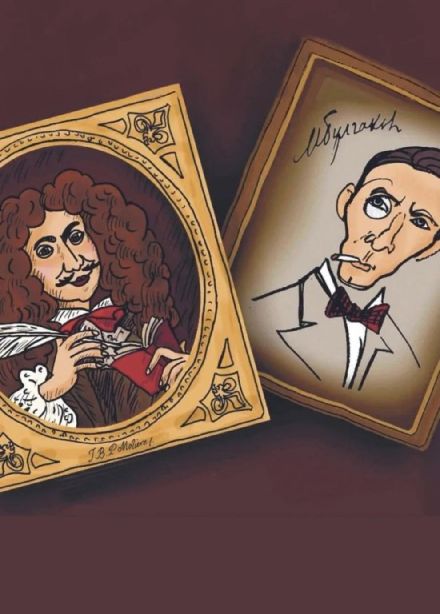 Несколько дней из жизни господина де Мольера